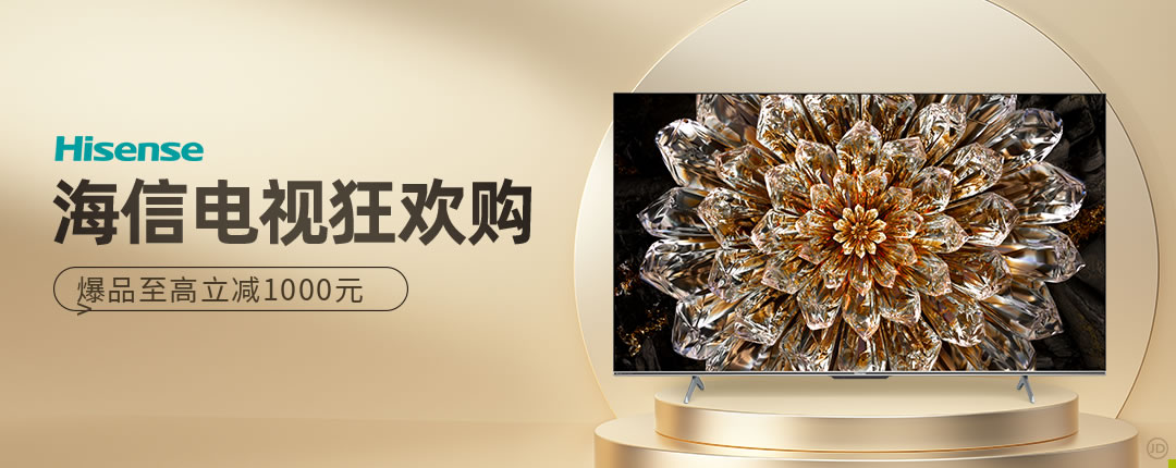 海信京东官方旗舰店-子博视界，世界精彩尽收眼底